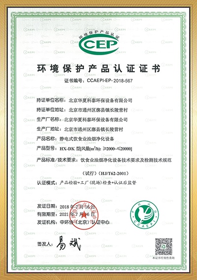 環(huán)境保護產(chǎn)品認(rèn)證證書